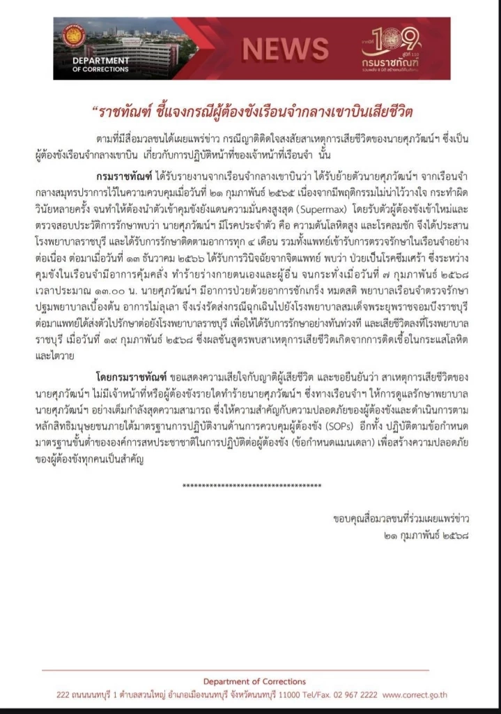 "ราชทัณฑ์" แจงผู้ต้องขังเรือนจำกลางเขาบินดับ ไม่ได้ถูกทำร้าย