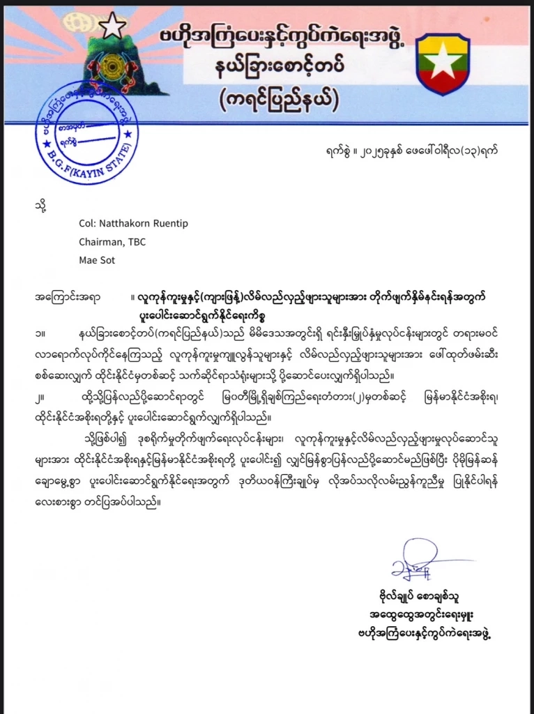 “หม่อง ชิต ตู่” นำกำลังทลายฐานจีนเทาเมียวดี ช่วยเหยื่อครึ่งพัน