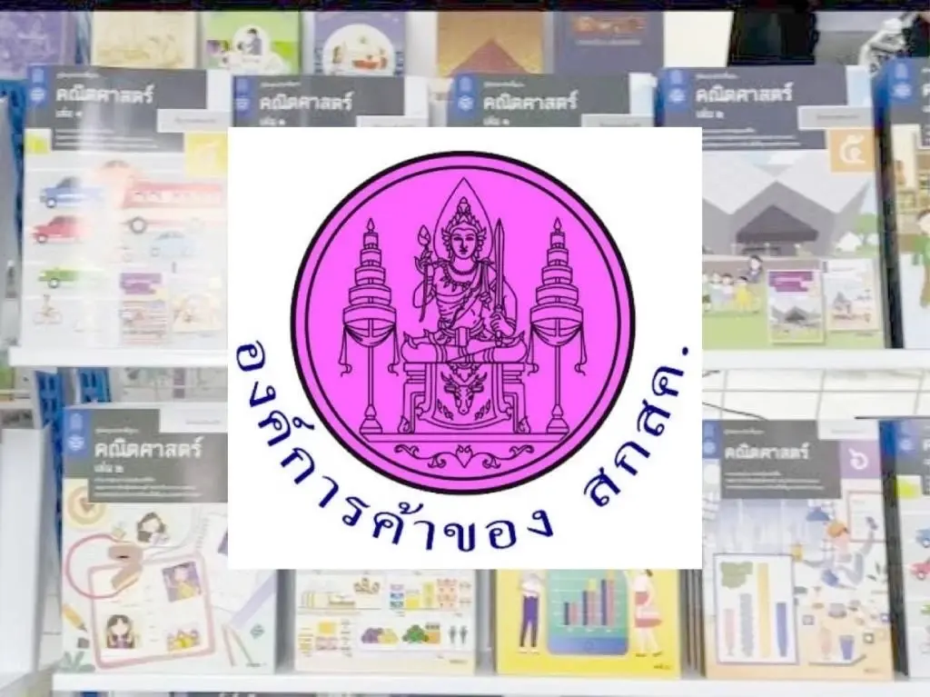 ศาลนัดไต่สวนฉุกเฉิน ระงับโครงการพิมพ์แบบเรียนปี 68 ศุกร์นี้