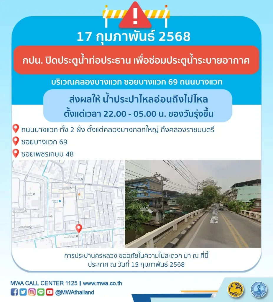 "น้ำประปาไหลอ่อน-ไม่ไหล" 3 พื้นที่คืนนี้ 17 ก.พ.68 เช็กเวลาและพิกัด ได้ที่นี่