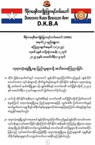 เตือนแล้วนะ! ผบ.ทหาร DKBA เตือนจีนเทาออกจากเมืองก่อน 28 ก.พ.นี้