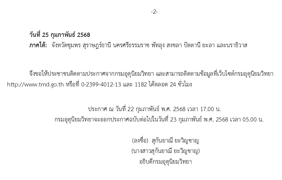 เช็กด่วน! ประกาศกรมอุตุฯ แจ้งพิกัด 11 จว. รับมือ "พายุฝนฟ้าคะนอง"