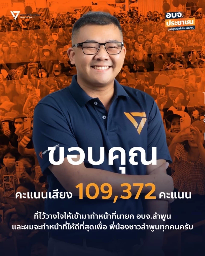 รู้จัก "โกเฮง" วีระเดช ภู่พิสิฐ หนึ่งเดียวพรรคสีส้ม ปักธงลำพูน เขาเป็นใคร