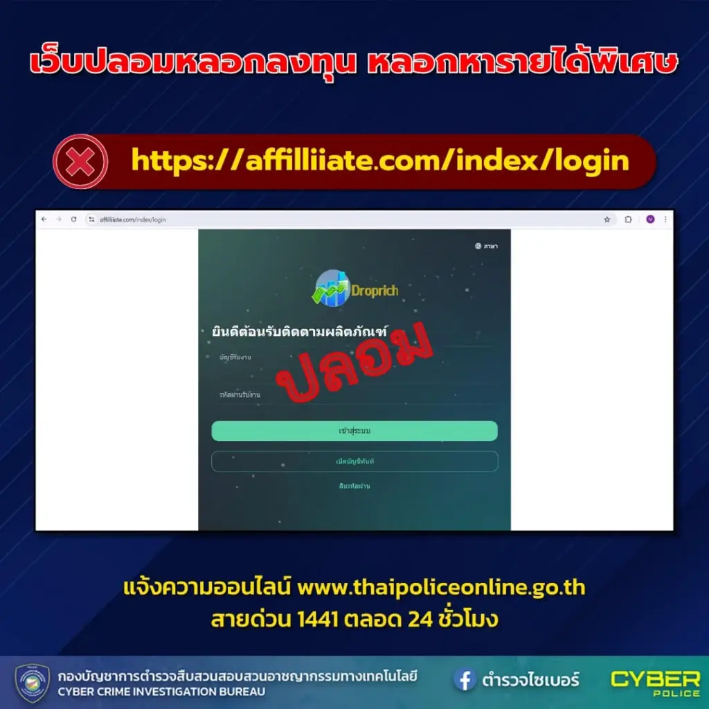 ภาพโดย : เพจ ตำรวจไซเบอร์ – บช.สอท. 