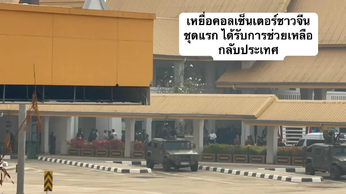 ด่วน! เหยื่อ "แก๊งคอลเซ็นเตอร์"  ชาวจีนชุดแรก 50 คน ถึงไทยแล้ว