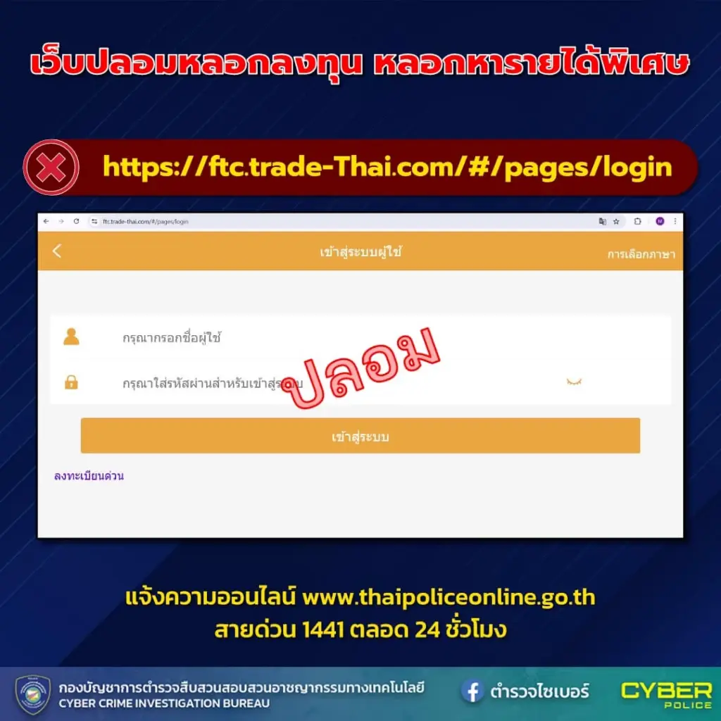 ภาพโดย : เพจ ตำรวจไซเบอร์ – บช.สอท. 