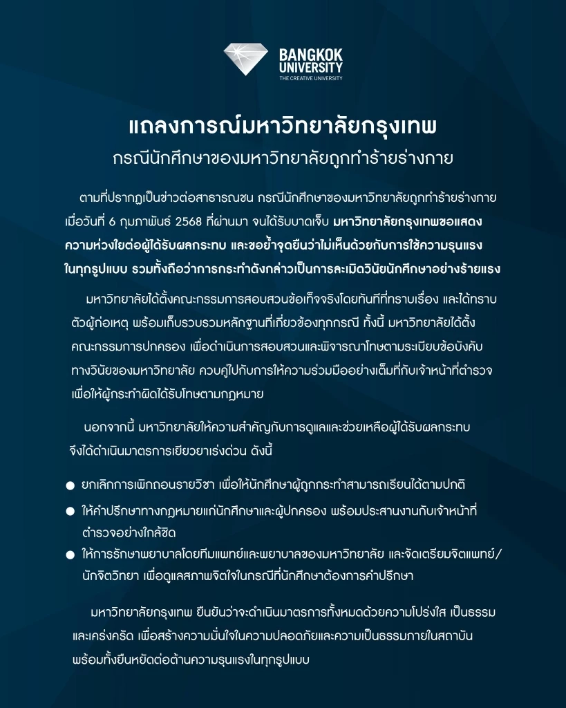 ม.กรุงเทพ ออกแถลงการณ์ ปม "รุ่นพี่สาดน้ำซุป" พร้อมเผย 3 มาตรการเยียวยาเหยื่อ