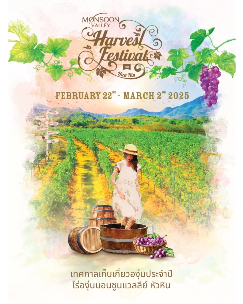 ไร่องุ่นมอนซูน แวลลีย์ จัดงานฉลองเทศกาลเก็บเกี่ยวประจำปี  “Monsoon Valley Harvest Festival 2025”