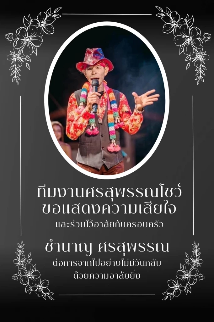 เศร้า! "นักร้องรำวงชื่อดัง" ขับรถเก๋งเสียหลักชนการ์ดเรลริมถนนดับ