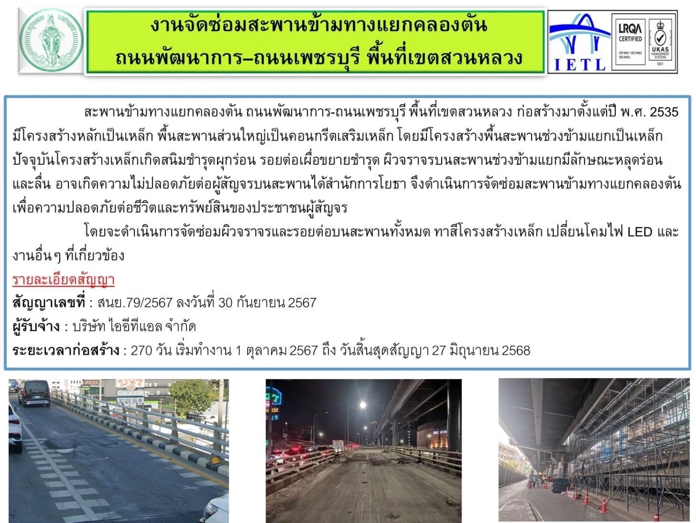 กทม.ปิดซ่อมสะพานข้ามแยกคลองตัน 24 ชั่วโมง ถึง 15 ก.พ.นี้