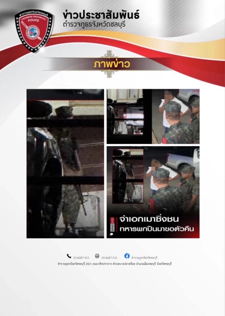 “ทร.” แจงดราม่า ทหารแบก M-16 บุกโรงพัก ขอตัว "จ่า" เมาขับกลับค่าย