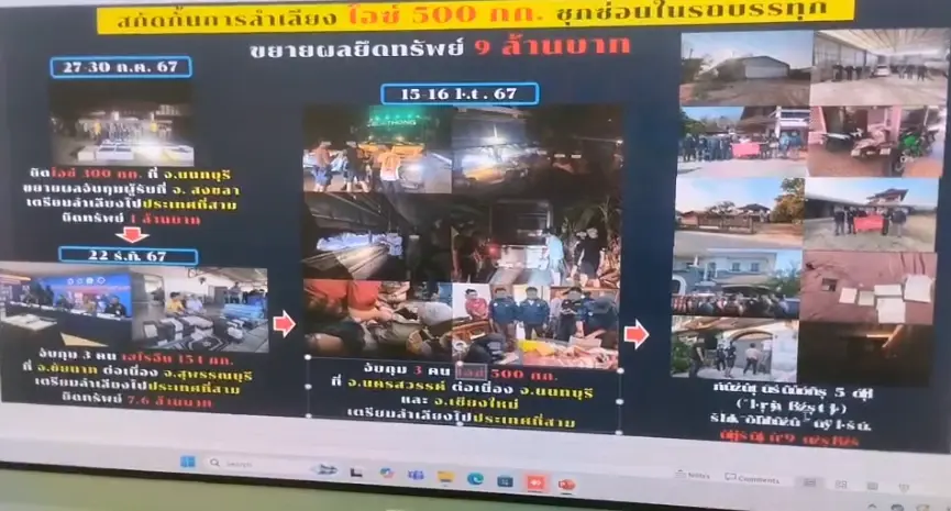 ป.ป.ส.จับไอซ์ครึ่งตัน นายทุนจีนส่งตรงจากสามเหลี่ยมทองคำ