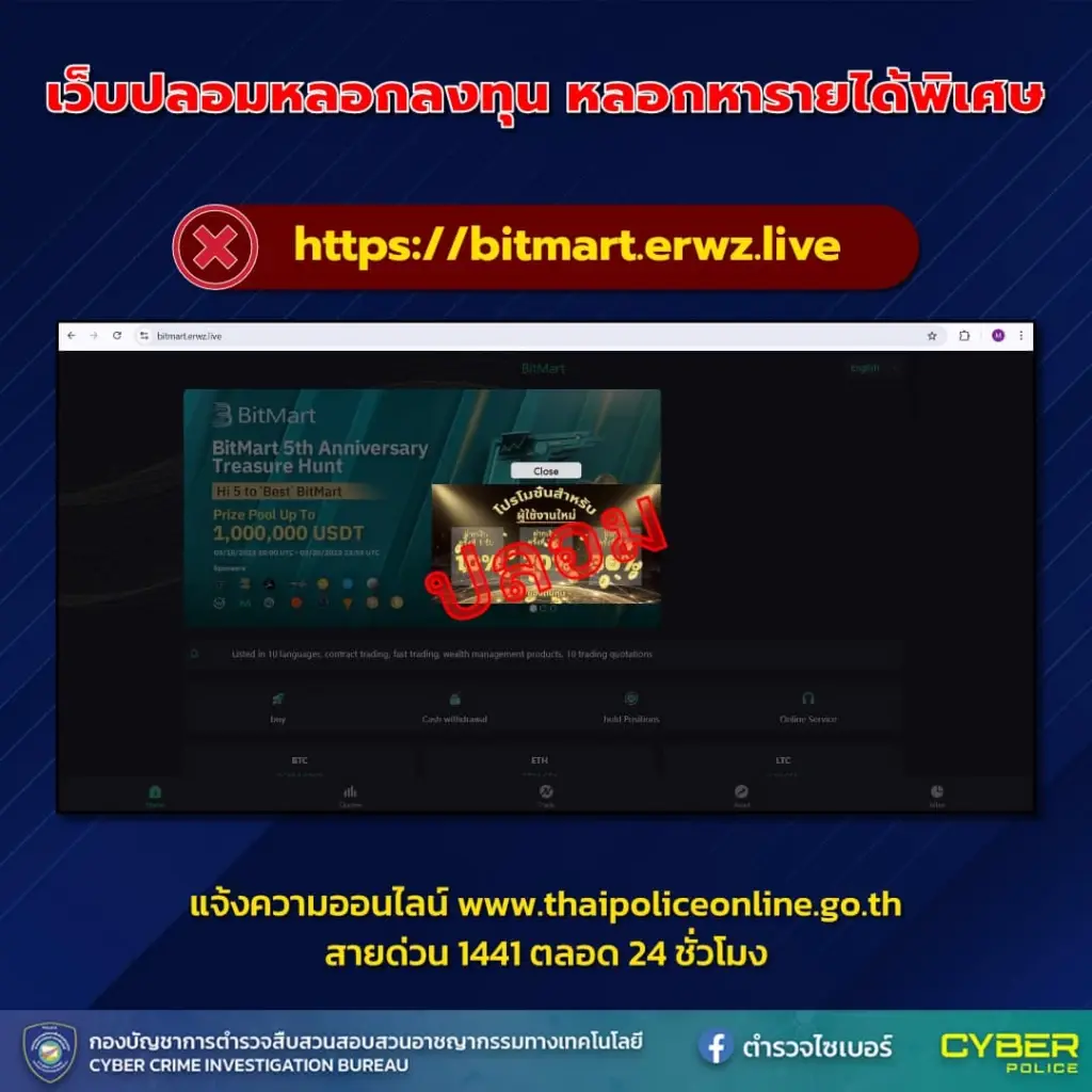 ภาพโดย : เพจ ตำรวจไซเบอร์ – บช.สอท. 