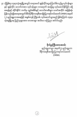 เตือนแล้วนะ! ผบ.ทหาร DKBA เตือนจีนเทาออกจากเมืองก่อน 28 ก.พ.นี้