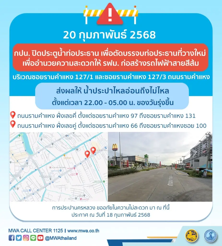 เช็กด่วน! 2 พื้นที่ "น้ำประปาไหลอ่อนถึงไม่ไหล" คืนนี้ 20 ก.พ.68 กี่โมง พิกัดไหนบ้าง