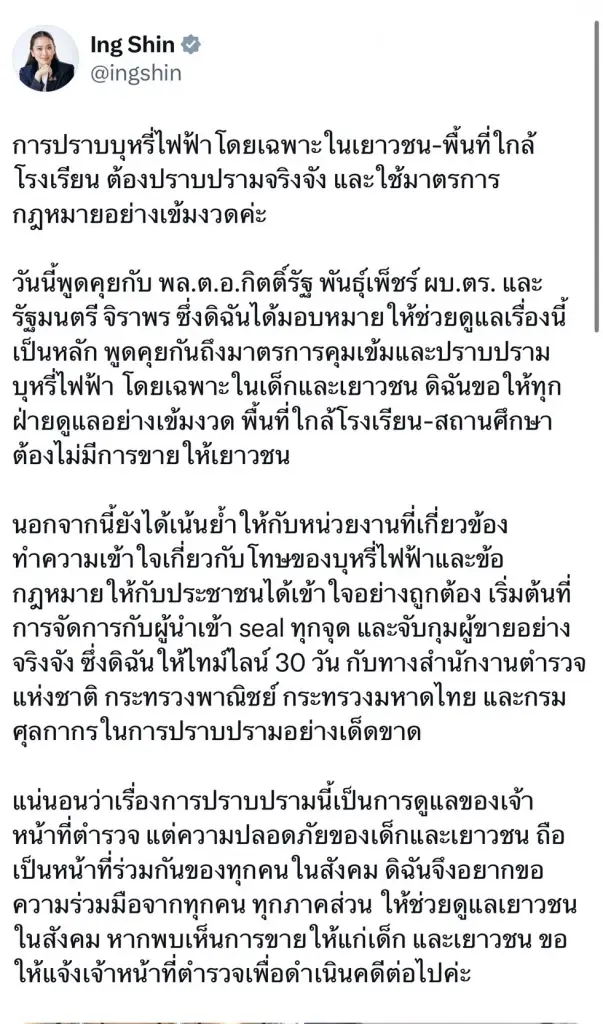 "นายกฯ" ถก"ผบ.ตร."ปราบ "บุหรี่ไฟฟ้า" ขีดเส้น 30 วัน ต้องเห็นผลงาน
