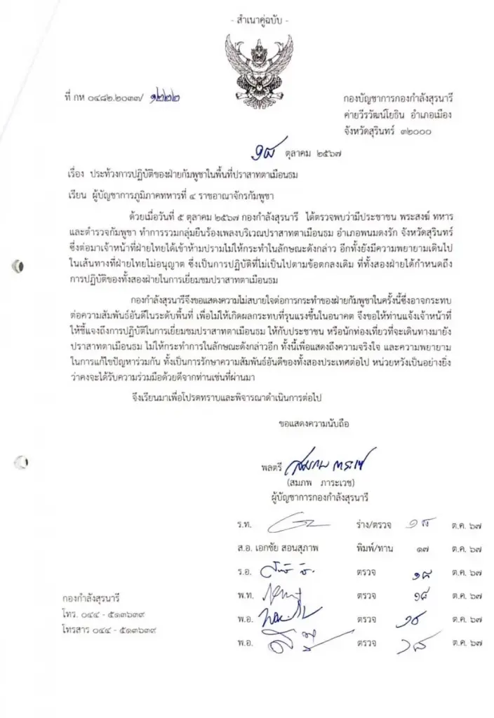 “ภูมิธรรม” ไม่สบายใจ “กัมพูชา” โผล่ร้องเพลงปลุกใจบนแผ่นดินไทย