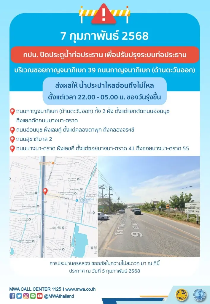 "น้ำประปาไม่ไหล" น้ำไหลอ่อน คืนนี้ 7 ก.พ.68 เวลาใด พื้นที่ไหนบ้าง เช็กได้ที่นี่