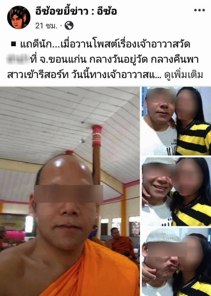 ยอมสึกแล้ว! "เจ้าอาวาส" อ้างเซลฟี่คู่สาว แต่ไม่ได้ร่วมเพศ