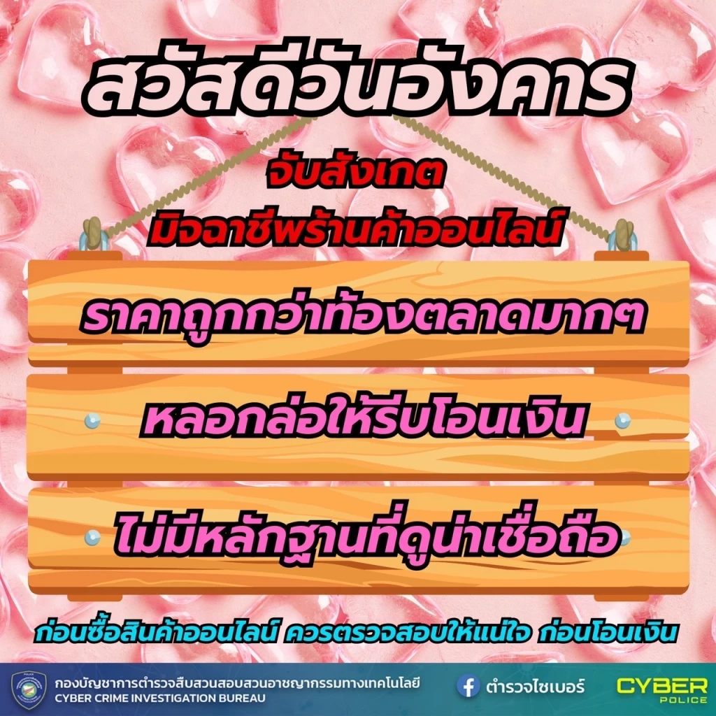 ตร.ไซเบอร์ แจกภาพสวัสดีตอนเช้า เตือนภัยออนไลน์ หวังสร้างภูมิให้ ปชช.รู้ทันมิจฯ