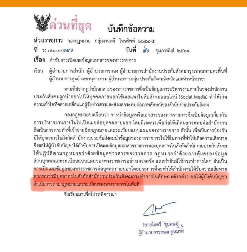 "รัชนก" แฉยับ สปส. ปกปิดข้อมูลงบ"ประกันสังคม" ขู่ร้อง"ศาลปกครอง"