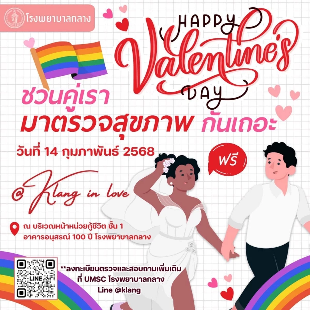 "วันวาเลนไทน์ 2568" 50 เขต กทม. พร้อมให้บริการจดทะเบียนสมรส