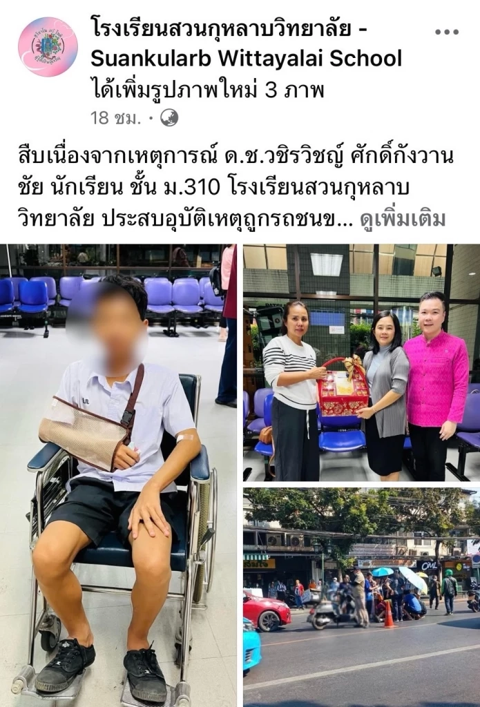 อุบัติเหตุหน้า รร.สวนกุหลาบ เก๋งฝ่าไฟแดง ชน นร.เจ็บ อัปเดตอาการ