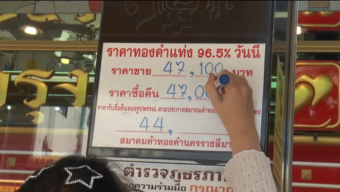 ชาวโคราช แห่ขายทองคึกคัก หลังราคาพุ่งสูงเป็นประวัติการณ์