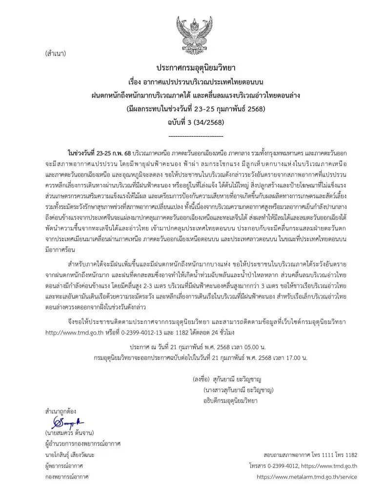 อุตุฯ เตือนอากาศแปรปรวน ฝนตกหนัก ฟ้าผ่า ระวังลูกเห็บตก อุณหภูมิลด