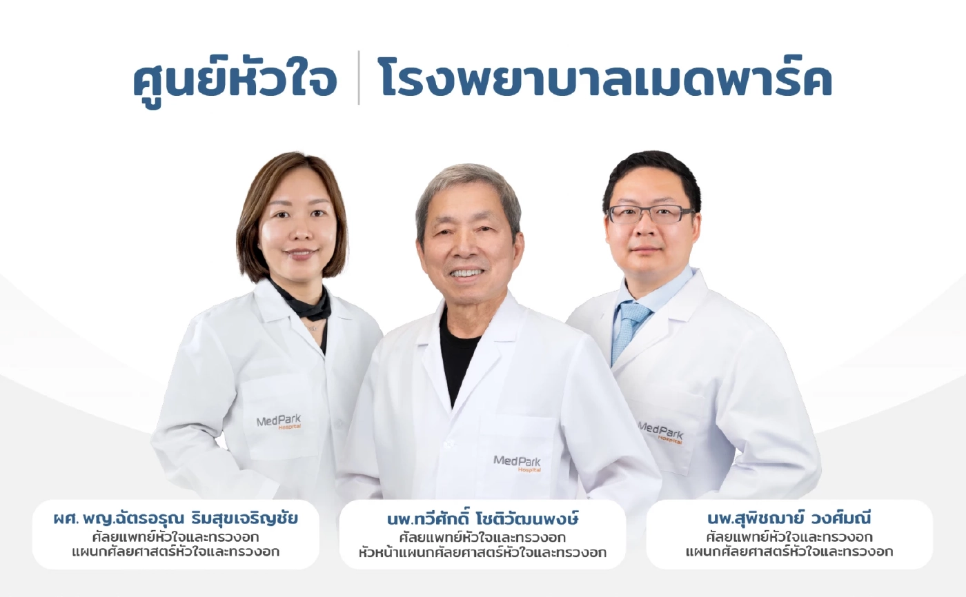 “โรคลิ้นหัวใจรั่ว”  พบไว “ซ่อมได้” เพราะหัวใจมีดวงเดียวอย่าละเลย