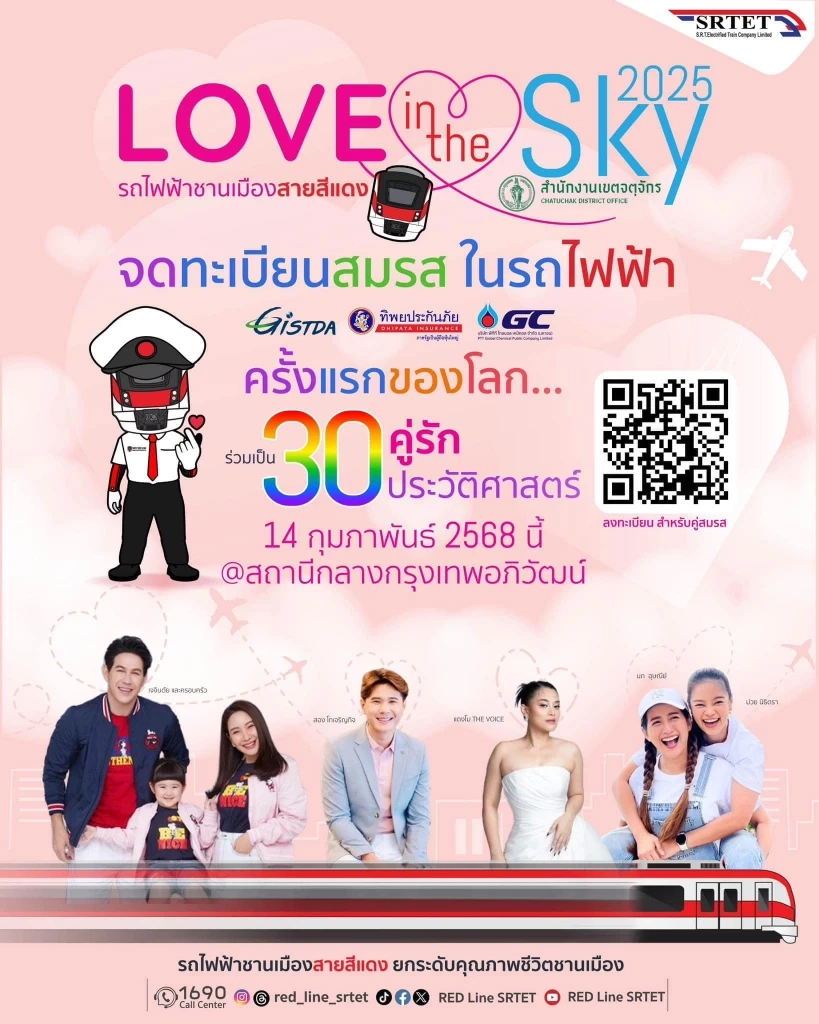 "วันวาเลนไทน์ 2568" 50 เขต กทม. พร้อมให้บริการจดทะเบียนสมรส