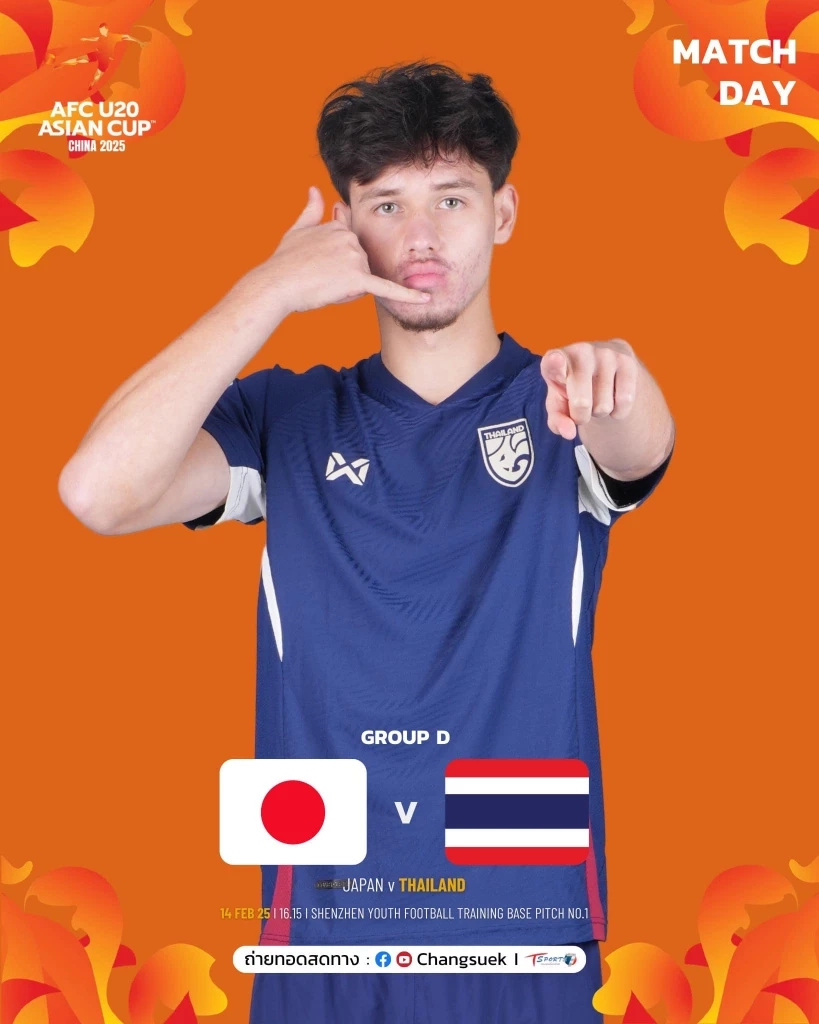 ดูบอลสด โปรแกรมถ่ายทอดสด "ไทย พบ ญี่ปุ่น" ศึก U20 ชิงแชมป์เอเชีย