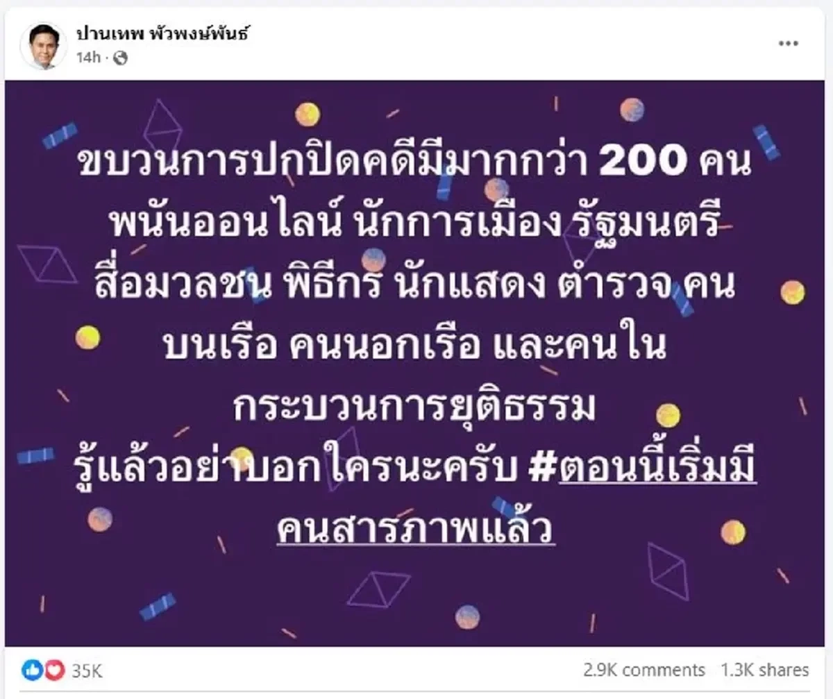 “คดีแตงโม” มีคนสารภาพ “ปานเทพ” แฉขบวนการปกปิดมีกว่า 200 คน ใหญ่สุดระดับ รมต.