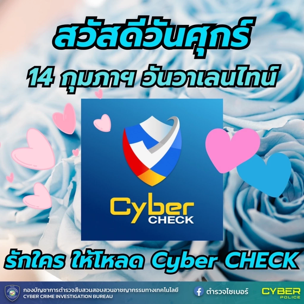 ตร.ไซเบอร์ แจกภาพสวัสดีตอนเช้า เตือนภัยออนไลน์ หวังสร้างภูมิให้ ปชช.รู้ทันมิจฯ