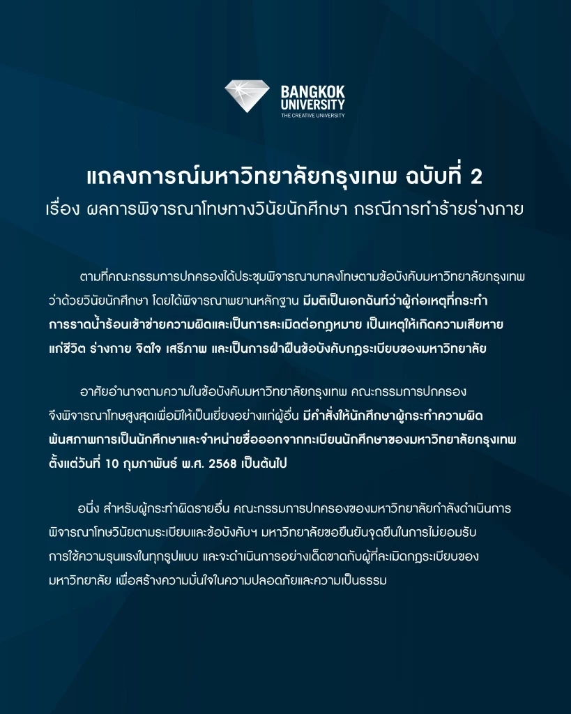 ด่วน! ม.กรุงเทพ ลงโทษขั้นสูงสุด มีคำสั่งให้ "พรีม-โอชิ" พ้นสภาพนักศึกษา