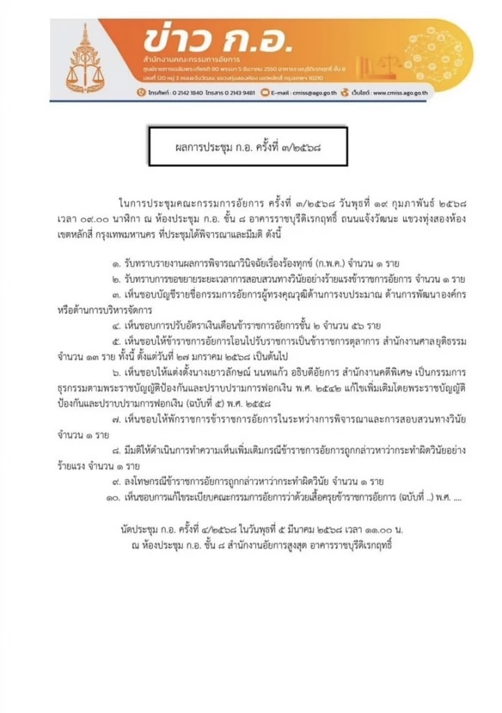 สั่งพักราชการรอง อธ.อัยการ รับสินบน รับงานวิ่งประกัน “บิ๊กจีนเทา”