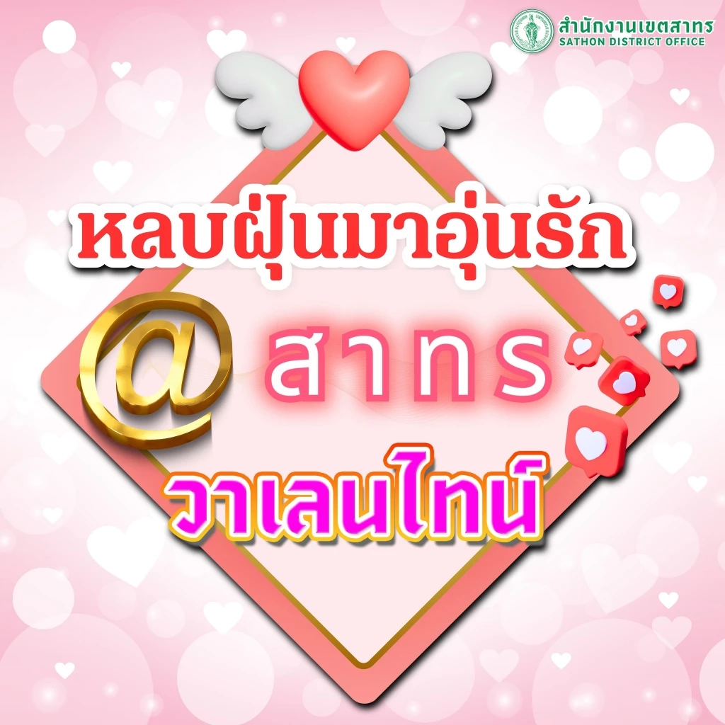 "วันวาเลนไทน์ 2568" 50 เขต กทม. พร้อมให้บริการจดทะเบียนสมรส