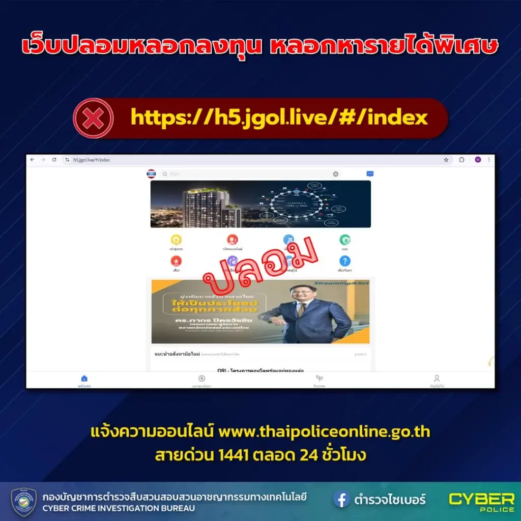 ภาพโดย : เพจ ตำรวจไซเบอร์ – บช.สอท. 