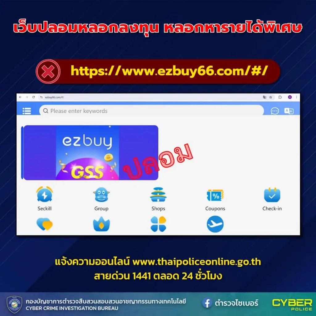 ภาพโดย : เพจ ตำรวจไซเบอร์ – บช.สอท. 