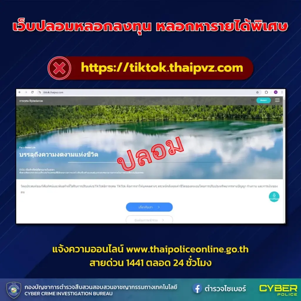ภาพโดย : เพจ ตำรวจไซเบอร์ – บช.สอท. 