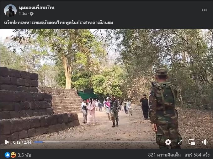 แชร์สนั่น “ทหารเขมร” ไล่ทัวร์ไทย บน "ตาเมือนธม" ไม่สนทหารไทยประกบ