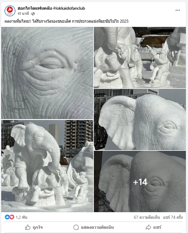 เปิดภาพผลงาน ทีมไทย คว้ารางวัลรองชนะเลิศ งานแกะสลักหิมะซัปโปโร 2025