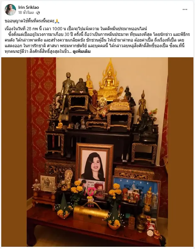 "เปิ้ล ไอริณ" จ่อฟ้องคนหมิ่นประมาทออนไลน์ พาดพิงคุณแม่