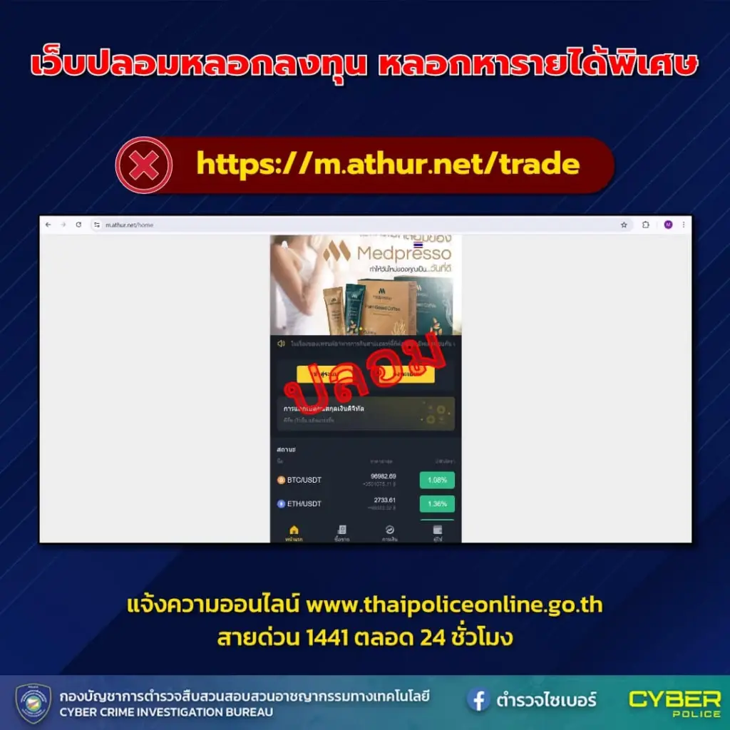 ภาพโดย : เพจ ตำรวจไซเบอร์ – บช.สอท. 