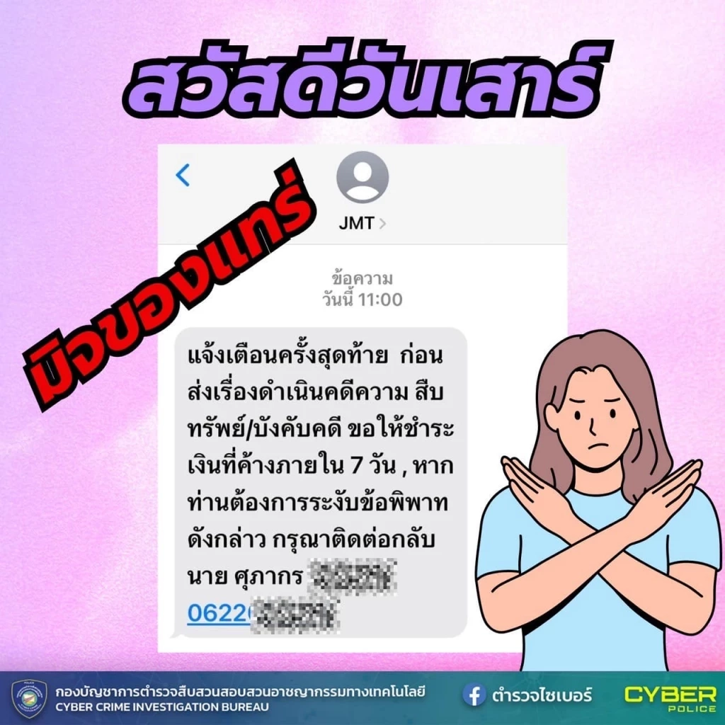 ตร.ไซเบอร์ แจกฟรี ภาพสวัสดีตอนเช้า เตือนภัยออนไลน์ หวังให้ ปชช.รู้ทันกลลวงมิจฯ