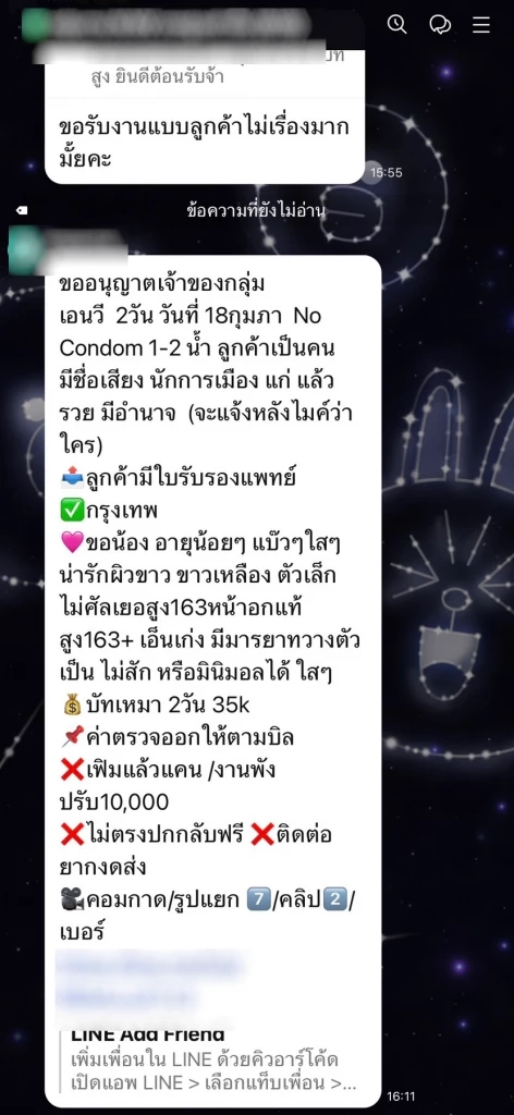 ชำเเหละ บอทงาน NV ส่งลูกค้าหลากชาติ อึ้งนักการเมืองยังใช้บริการ