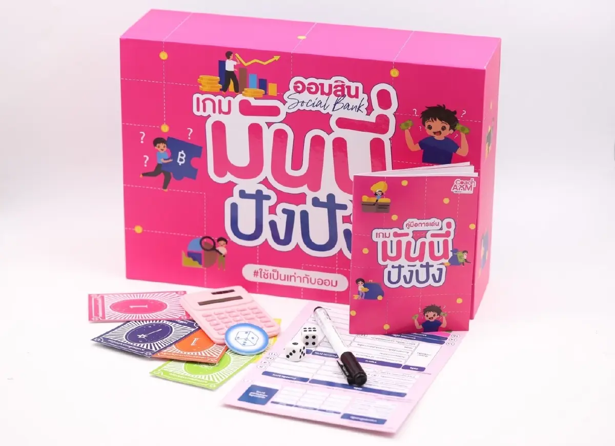 ออมสินลุยเสริมทักษะการเงินผ่านบอร์ดเกม 'มันนี่ปังปัง'