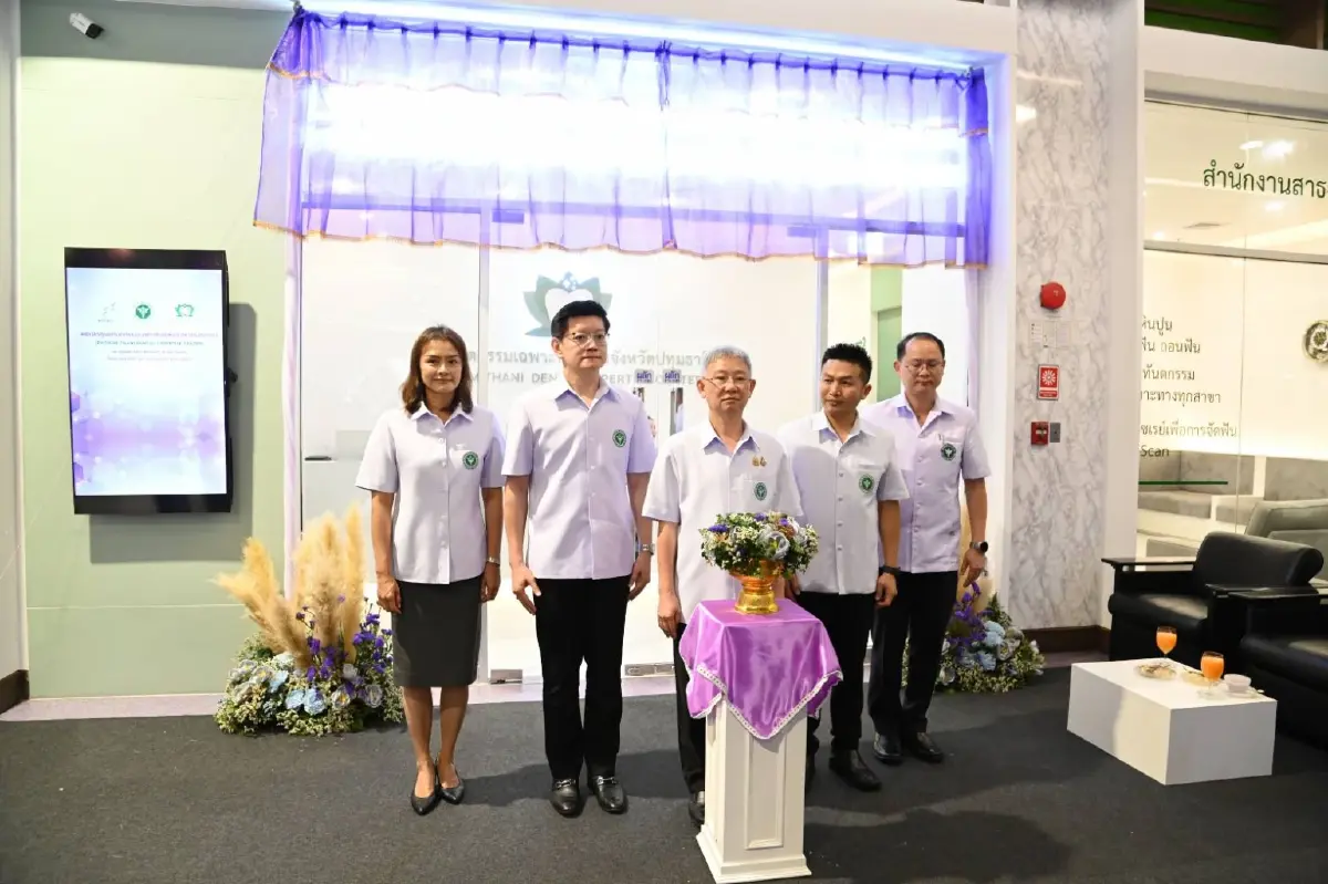 สธ. เปิดศูนย์ทันตกรรมเฉพาะทาง เพิ่มการเข้าถึงสุขภาพให้ประชาชน