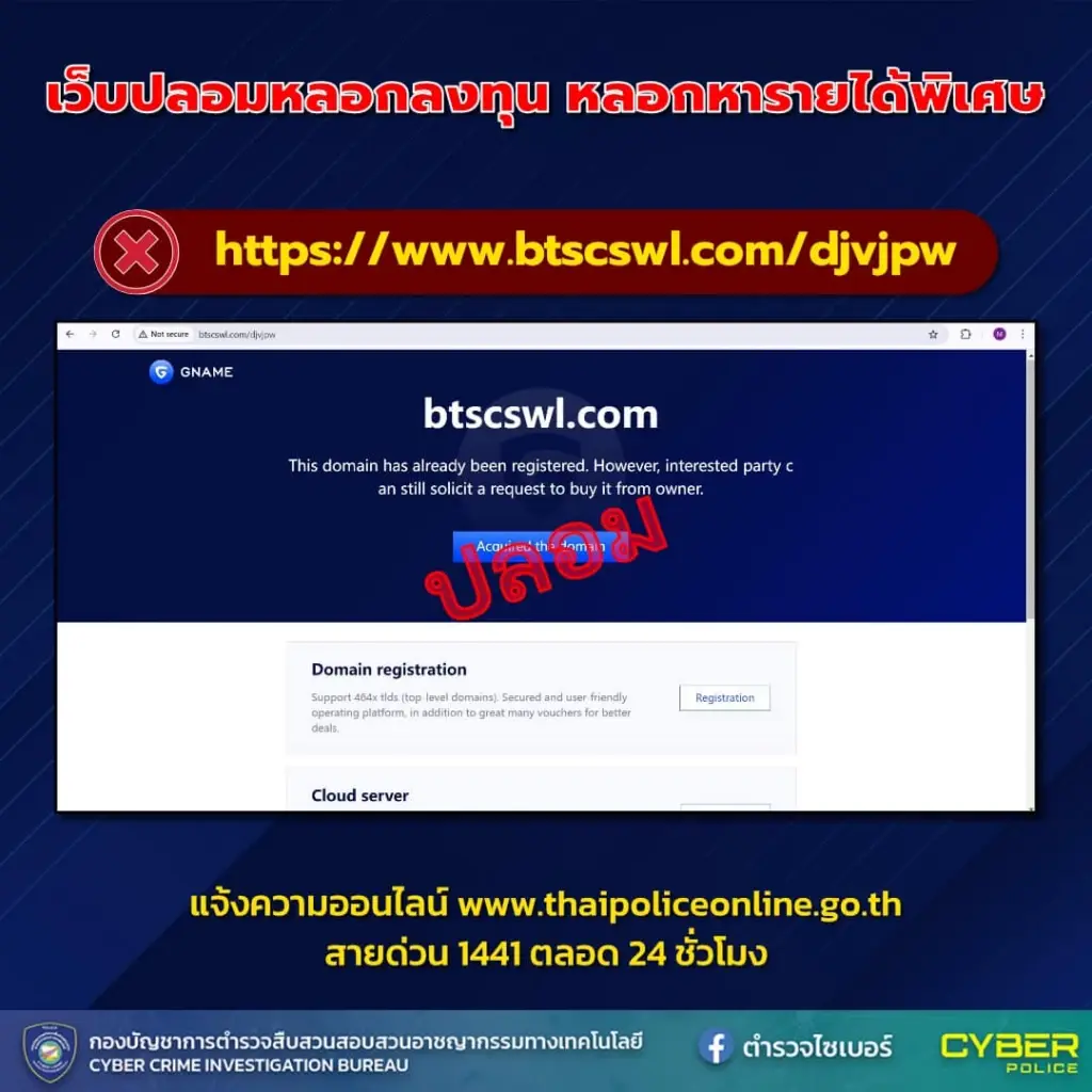 ภาพโดย : เพจ ตำรวจไซเบอร์ – บช.สอท. 