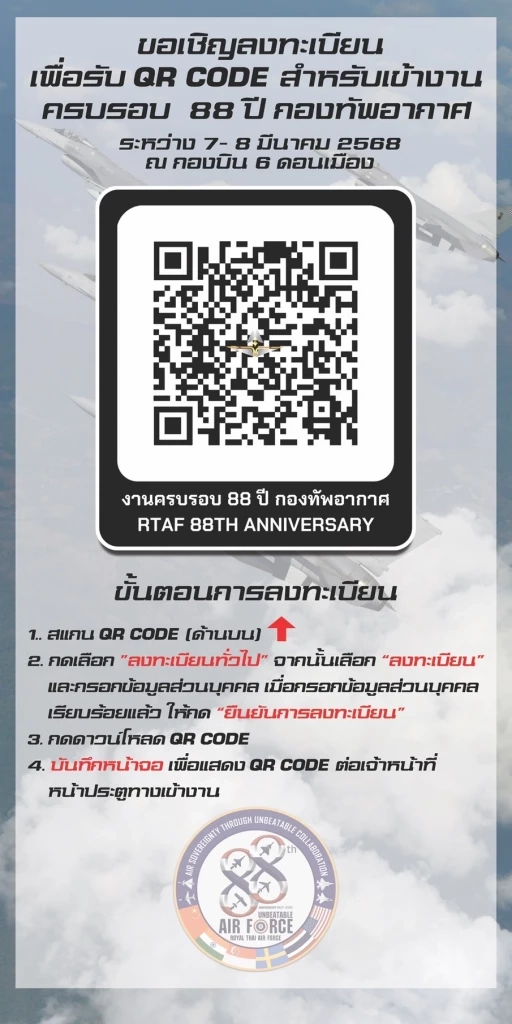 โอกาสพิเศษคนไทย “กองทัพอากาศ” จัดแอร์โชว์ ฉลองครบรอบ 88 ปี 7-8 มีนาคม นี้